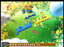 KHYBER SAHAR PEW – EID SPL ( 07-07-2016 )
