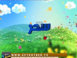 KHYBER SAHAR PEW ( 22-07-2016 )