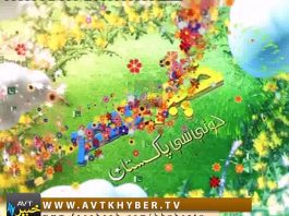 KHYBER SAHAR PEW( 06-08-2016 )