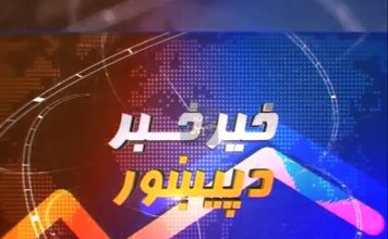 KHAIR KHABAR DA PEKHAWAR ( 20-10-2017 )