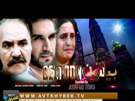 BELTOON ” DRAMA ” ( EP # 02 ) ( 02-11-2017 )