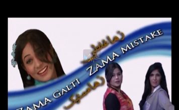 ZAMA GHALTI ZAMA MISTAKE ( EP # 03 – 31-10-2017 )