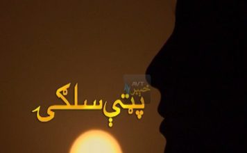 PATTAY SALGAY ” DRAMA ” ( EP # 25 & 26 ) ( 10-04-2018 )