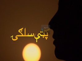 PATTAY SALGAY ” DRAMA ” ( EP # 38 ) ( 29-05-2018 )