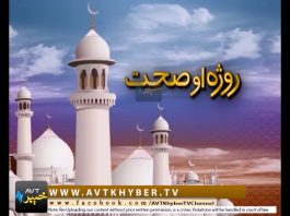 DR GHAFAR ” ROZA AU SEHAT ” | EP # 05 | 21 05 2018 | AVT Khyber