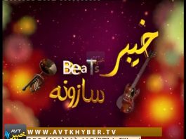 KHYBER BEATS SAZOONA ” PEW ” |16-01-2019|AVT KHYBER
