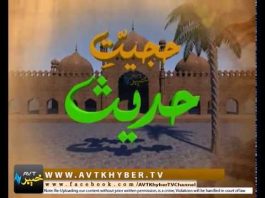 HUJJATUL HADEES EP # 19|With Mufti Fazlul jan|Da Allah Bakhana | 25-05-2019 | AVT Khyber