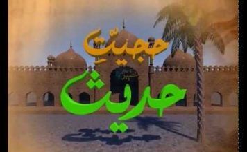HUJJATUL HADEES EP # 23|With Mufti Fazlul jan|Da Allah Bakhana | 29-05-2019 | AVT Khyber
