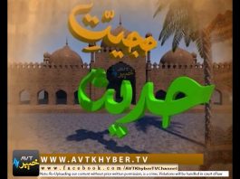 HUJJATUL HADEES EP # 16|With Mufti Fazlul jan |22-05-2019 | AVT Khyber