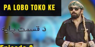 PA LOBO TOKO KE | With Ali Khan and Shazia Khan | 20-09-2019 | AVT Khyber