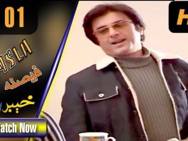 Pakistani Drama | FAYSLA - Episode 1 | AVT Khyber Dramas