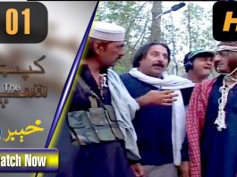Pakistani Drama | Captain of the Ship - Episode 1 | AVT Khyber Dramas | Ismail , Naem Ullah, Raheem