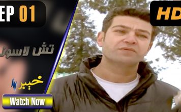 Pakistani Drama | Tash Lasoona – Episode 1 | AVT Khyber Dramas | Hussain Khan, Rani