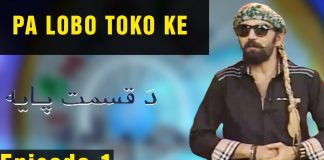PA LOBO TOKO KE | With Ali Khan and Shazia Khan