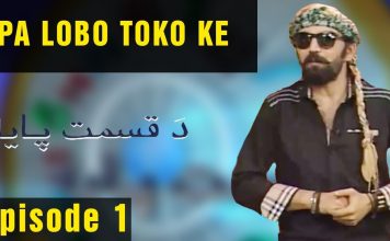 PA LOBO TOKO KE | With Ali Khan and Shazia Khan