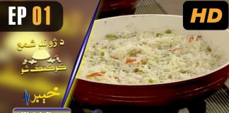 COOKING SHOW | Shama Pakhlay Pew SHOW | 20-09-2019 | AVT Khyber