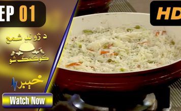 COOKING SHOW | Shama Pakhlay Pew SHOW | 20-09-2019 | AVT Khyber