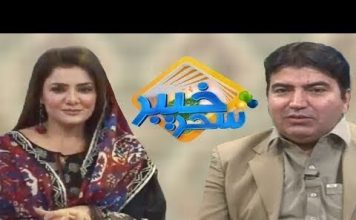 Khyber Sahar With Meena Shams| Morning Tv Show| Pashto| 05 Oct 2019 AVT Khyber