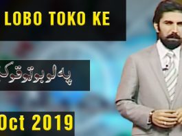 PA LOBO TOKO KE | With Ali Khan and Shazia Khan | 24 Oct 2019 | AVT Khyber PA LOBO TOKO KE | With Ali Khan and Shazia Khan | 24 Oct 2019 | AVT Khyber
