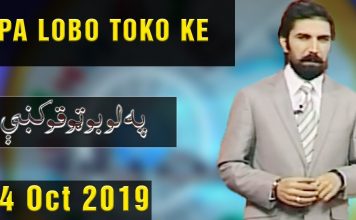 PA LOBO TOKO KE | With Ali Khan and Shazia Khan | 24 Oct 2019 | AVT Khyber