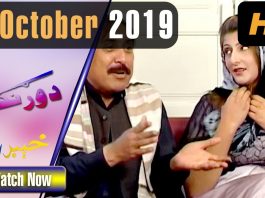 Pakistani Drama | Doranki | 24 October 2019 | AVT Khyber Dramas | Raheem , Shabir Khan, Saba Gul