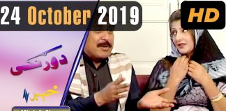 Pakistani Drama | Doranki | 24 October 2019 | AVT Khyber Dramas | Raheem , Shabir Khan, Saba Gul