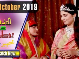 Larbar Keh Rokancha | 26 October 2019 | AVT Khyber Dramas | Sajad, Tariq Khan