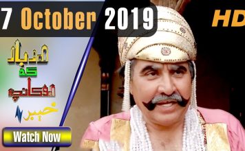 Pakistani Drama | Larbar Keh Rokancha | 27 October 2019 | AVT Khyber Dramas | Sajad, Tariq Khan