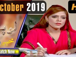 Pakistani Drama | Lopatmah | 2 October 2019 | AVT Khyber Dramas | Zulfiqar Qureshi, Ayesha Khan