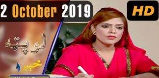 Pakistani Drama | Lopatmah | 2 October 2019 | AVT Khyber Dramas | Zulfiqar Qureshi, Ayesha Khan