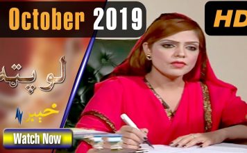 Pakistani Drama | Lopatmah | 2 October 2019 | AVT Khyber Dramas | Zulfiqar Qureshi, Ayesha Khan Pakistani Drama | Lopatmah | 2 October 2019 | AVT Khyber Dramas | Zulfiqar Qureshi, Ayesha Khan