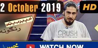 KHYBER BEATS RINKOONA | With Muhammad Atif | | 2 October 2019 | AVT Khyber