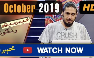 KHYBER BEATS RINKOONA | With Muhammad Atif | | 2 October 2019 | AVT Khyber