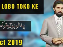 PA LOBO TOKO KE | With Ali Khan and Shazia Khan | 03 Oct 2019 | AVT Khyber
