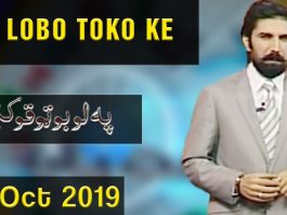 PA LOBO TOKO KE | With Ali Khan and Shazia Khan | 5 Oct 2019 | AVT Khyber