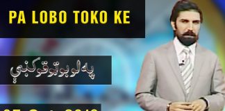 PA LOBO TOKO KE | With Ali Khan and Shazia Khan | 5 Oct 2019 | AVT Khyber