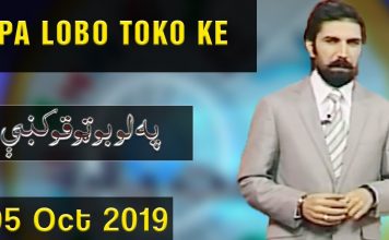 PA LOBO TOKO KE | With Ali Khan and Shazia Khan | 5 Oct 2019 | AVT Khyber
