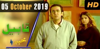 Qabeel | Noshaba, Arshad Khan, Noor Jahan, Waseema| 5 October 2019 | AVT Khyber Dramas