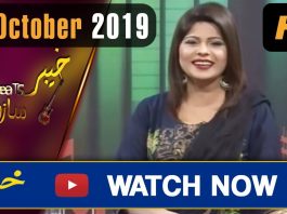 Khyber Beats Sazoonah with Shabana Arzoo | 5 October 2019 | AVT Khyber