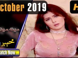 Pakistani Drama | Meena Meena Waya | 8 October 2019 | AVT Khyber Dramas | Ismail , Naem Ullah Pakistani Drama | Meena Meena Waya | 8 October 2019 | AVT Khyber Dramas | Ismail , Naem Ullah