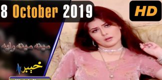 Pakistani Drama | Meena Meena Waya | 8 October 2019 | AVT Khyber Dramas | Ismail , Naem Ullah