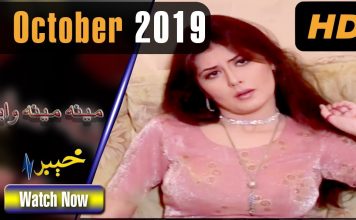 Pakistani Drama | Meena Meena Waya | 8 October 2019 | AVT Khyber Dramas | Ismail , Naem Ullah
