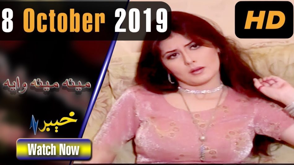 Pakistani Drama | Meena Meena Waya | 8 October 2019 | AVT Khyber Dramas | Ismail , Naem Ullah