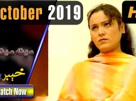 Pakistani Drama | Meena Meena Waya | 9 October 2019 | AVT Khyber