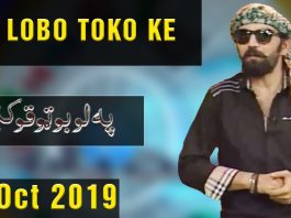 PA LOBO TOKO KE | With Ali Khan and Shazia Khan | 10 Oct 2019 | AVT Khyber