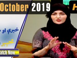 Khyber Special | Khybery o Sanday | with Farah Khan | 11 October 2019 | AVT Khyber