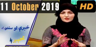 Khyber Special | Khybery o Sanday | with Farah Khan | 11 October 2019 | AVT Khyber