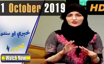 Khyber Special | Khybery o Sanday | with Farah Khan | 11 October 2019 | AVT Khyber