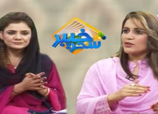 Khyber Sahar With Meena Shams | Morning Tv Show Pashto | 12 Oct 2019 | AVT Khyber