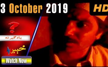 Pakistani Drama | Yadkerna | 13 October 2019 | AVT Khyber Dramas | Sajad, Tariq Khan